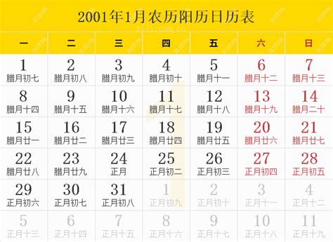 2001年天干地支|2001年日历带农历表，2001蛇年阴阳历对照表，2001年每日天干。